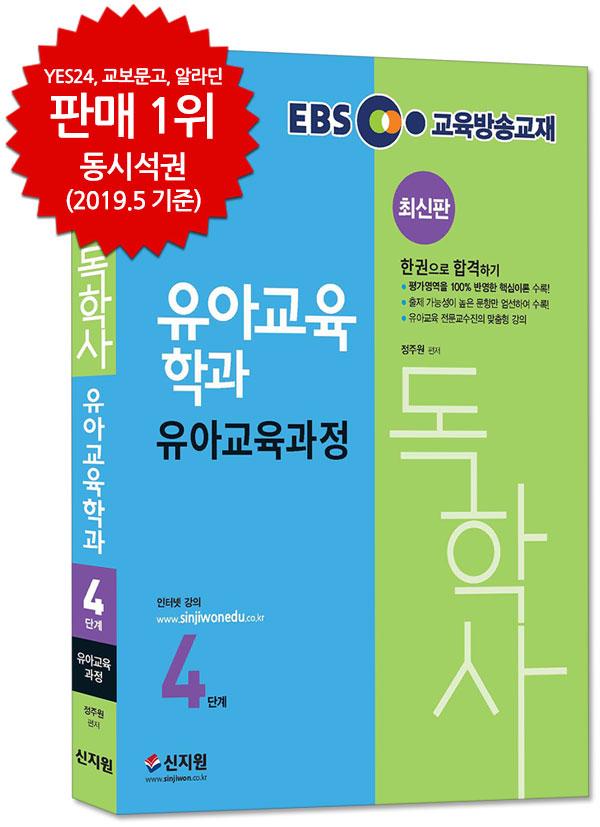 유아교육학과 4단계_유아교육과정